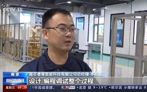 南京銳聚機電總經(jīng)理李祖敏接受CCTV采訪(fǎng)