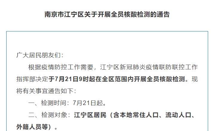 南京銳聚積極響應號召全員完成核酸檢測！